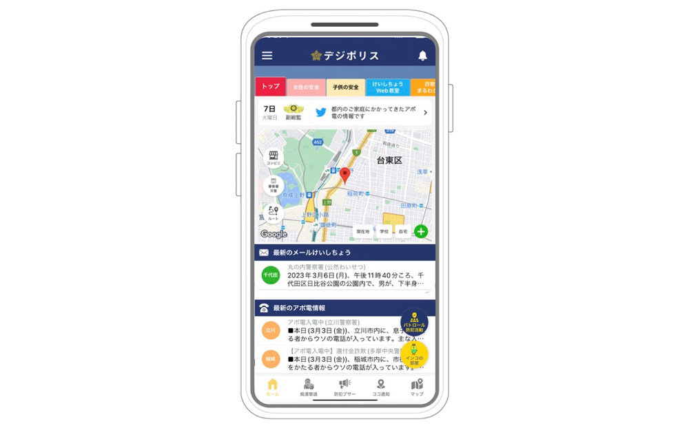 湯澤警視が所属する生活安全総務課では、防犯アプリ「DigiPolice」の制作管理も行っている（提供：警視庁）