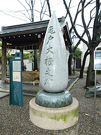 香取神社内にある「大根の碑」