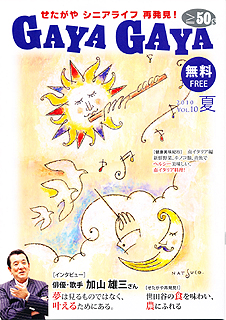 『GAYAGAYA≧50s』 『GAYAGAYA≧50s』