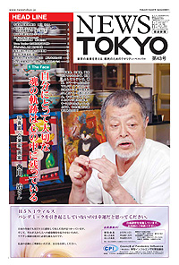 NEWS  TOKYO vol.43