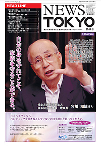 NEWS  TOKYO vol.44