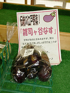 加藤さん宅の近所にあるJA東京あおばの直売所「こぐれ村」でも販売
