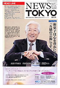 NEWS  TOKYO vol.45