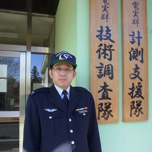 航空自衛隊 航空開発実験集団 電子開発実験群<br />
技術調査隊 第1調査班 2等空尉の野田 仁氏