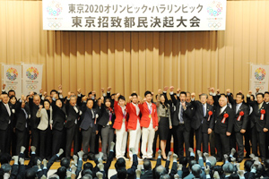 昨年１２月２７日に行われた東京２０２０オリンピック・パラリンピックの東京招致都民決起大会