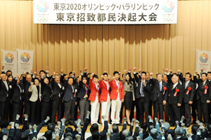 昨年12月27日に行われた東京2020オリンピック・パラリンピックの東京招致都民決起大会