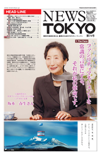 NEWS  TOKYO vol.74