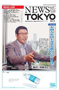 NEWS  TOKYO vol.81