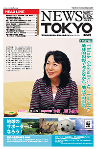 NEWS  TOKYO vol.88