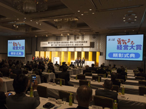 「勇気ある経営大賞」顕彰式（写真提供：東京商工会議所）