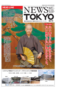 NEWS  TOKYO vol.97