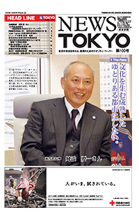 NEWS  TOKYO vol.100