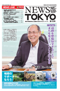 NEWS  TOKYO vol.103