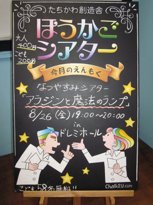 8月26日は放課後シアターのスペシャル版。なつやすみシアター「アラジンと魔法のランプ」を19時から上演。