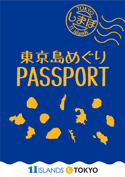 東京島めぐりPASSPORT