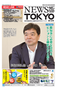 NEWS  TOKYO vol.105