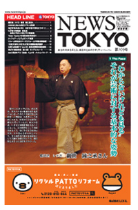 NEWS  TOKYO vol.109