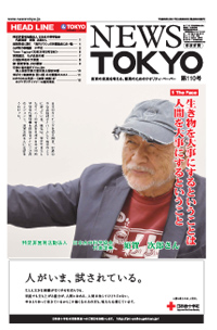 NEWS  TOKYO vol.110