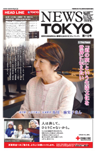 NEWS  TOKYO vol.112