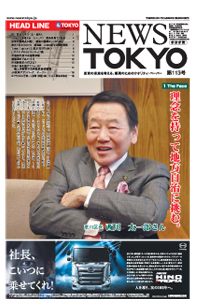 NEWS  TOKYO vol.113