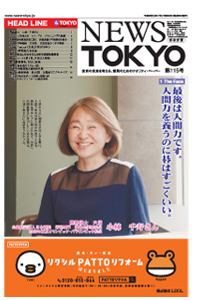 NEWS  TOKYO vol.115