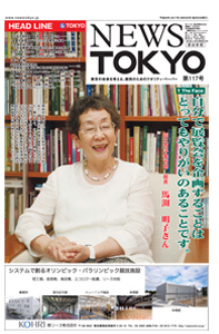 NEWS  TOKYO vol.117