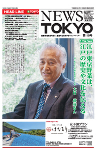 NEWS  TOKYO vol.119