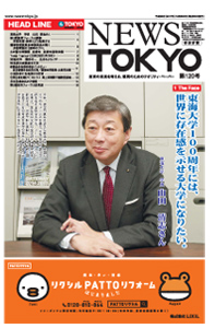 NEWS  TOKYO vol.120