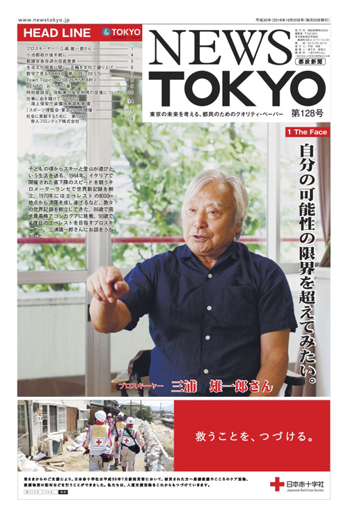 平成３０年８月号