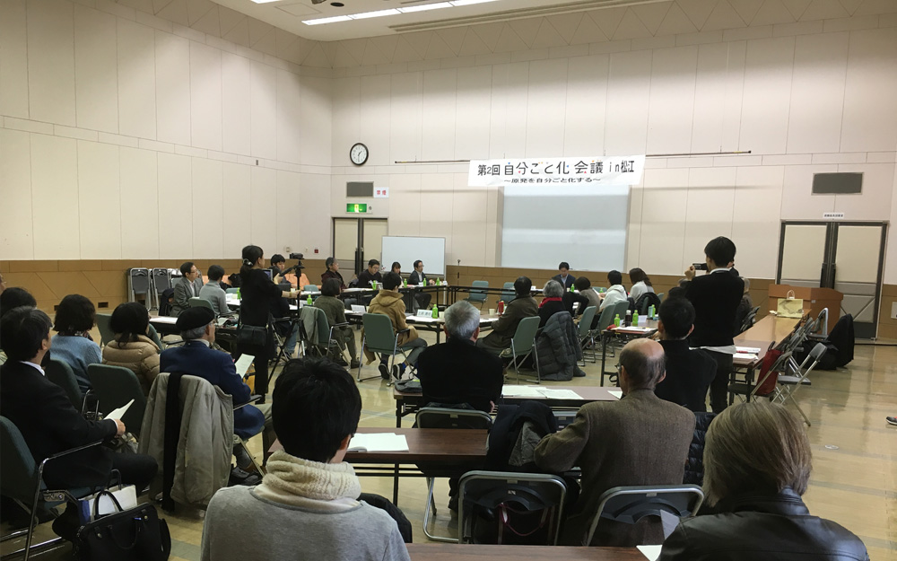 島根県松江市では、市民主催で原発を自分ごと化する議論を行った