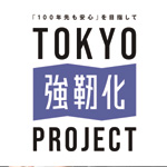 2020レガシー・その先へ