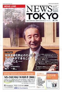 NEWS TOKYO　Vol.2表紙