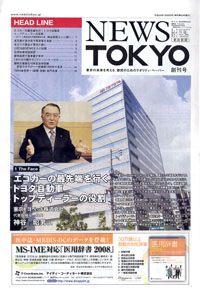 NEWS TOKYO　創刊号表紙