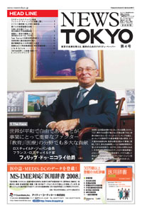 NEWS  TOKYO Vol.4表紙