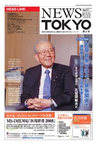 NEWS  TOKYO Vol.5表紙
