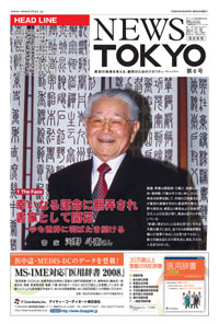 NEWS  TOKYO Vol.6 表紙