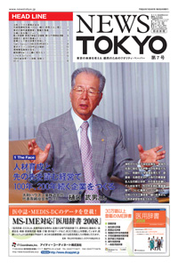 NEWS  TOKYO最新号