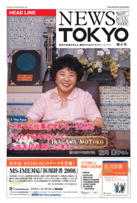 NEWS  TOKYO vol.8