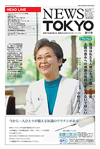 NEWS  TOKYO vol.17