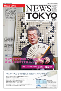 NEWS  TOKYO vol.19