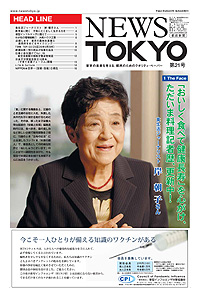 NEWS  TOKYO vol.21