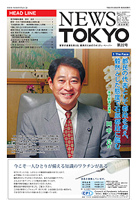 NEWS  TOKYO vol.22