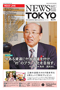 NEWS  TOKYO vol.24