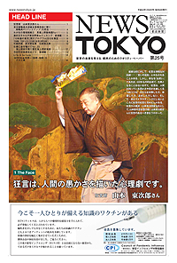 NEWS  TOKYO vol.25