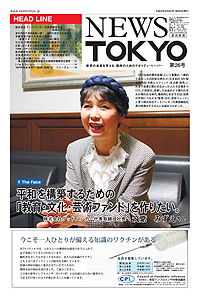 NEWS  TOKYO vol.26