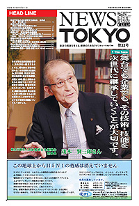 NEWS  TOKYO vol.33