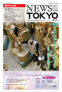 NEWS  TOKYO vol.40