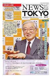 NEWS  TOKYO vol.41