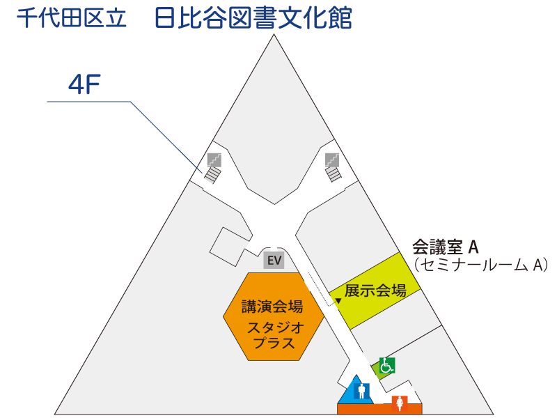 日比谷図書文化館４階フロアマップ