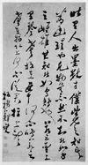 鄭燮「行草書詠墨詩」清時代
